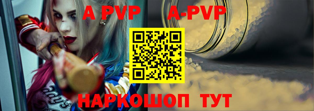 A-PVP кристаллы Ейск