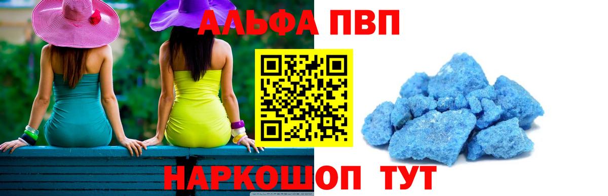 A PVP мука  Вход с VPN  Ейск  Alpha PVP крисы CK  A PVP мука 