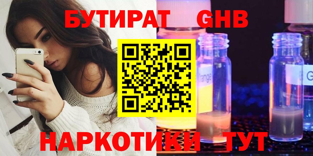 Ейск  Бутират  Вход с VPN  Бутират оксибутират 