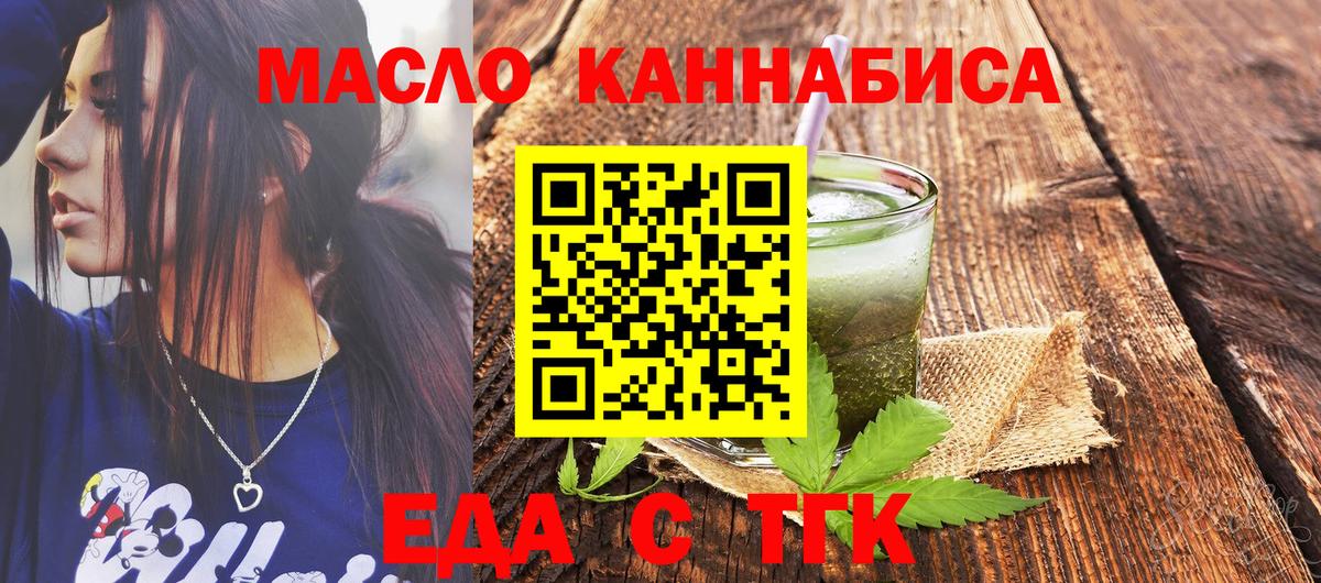 Еда ТГК марихуана  Вход с VPN  Ейск 