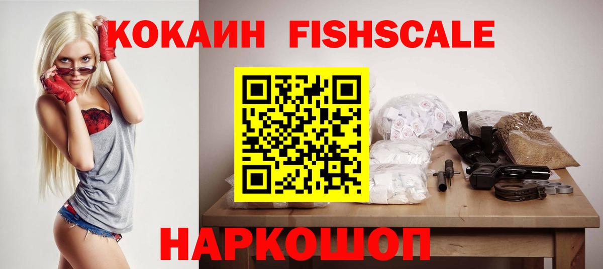 Кокаин FishScale  Cocaine Эквадор  КОКАИН  Ейск  Вход с VPN 