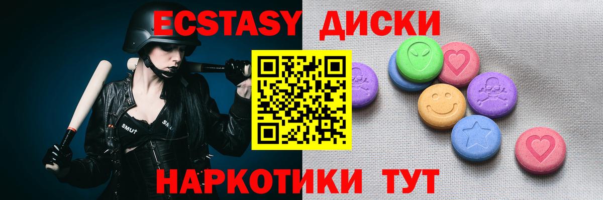 ЭКСТАЗИ таблы Ейск