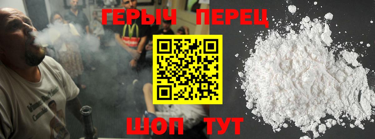 ГЕРОИН Heroin Ейск