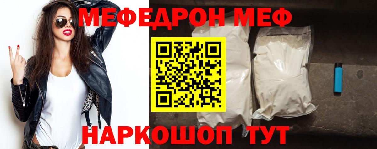 Мефедрон  Вход с VPN  Ейск  МЕФ мука 
