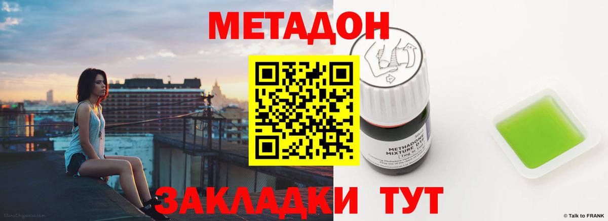 Метадон VHQ  МЕТАДОН methadone  Вход с VPN  Ейск 